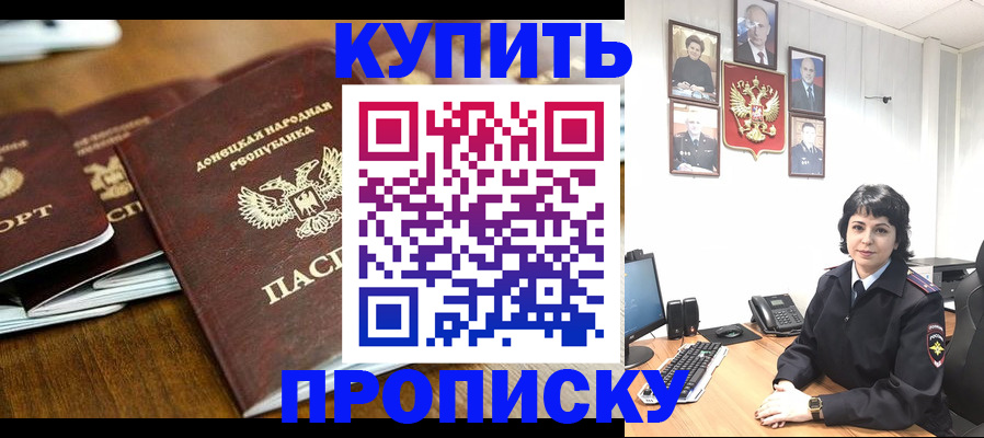 временная регистрация для школы в Абакане