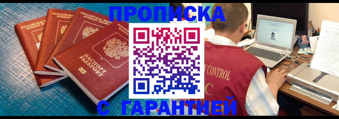 прописка паспорт в Абакане