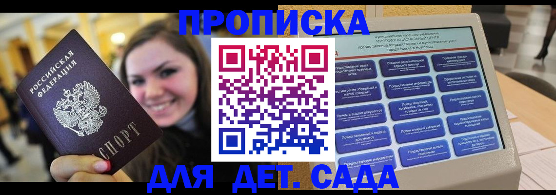 прописка для школы в Абакане
