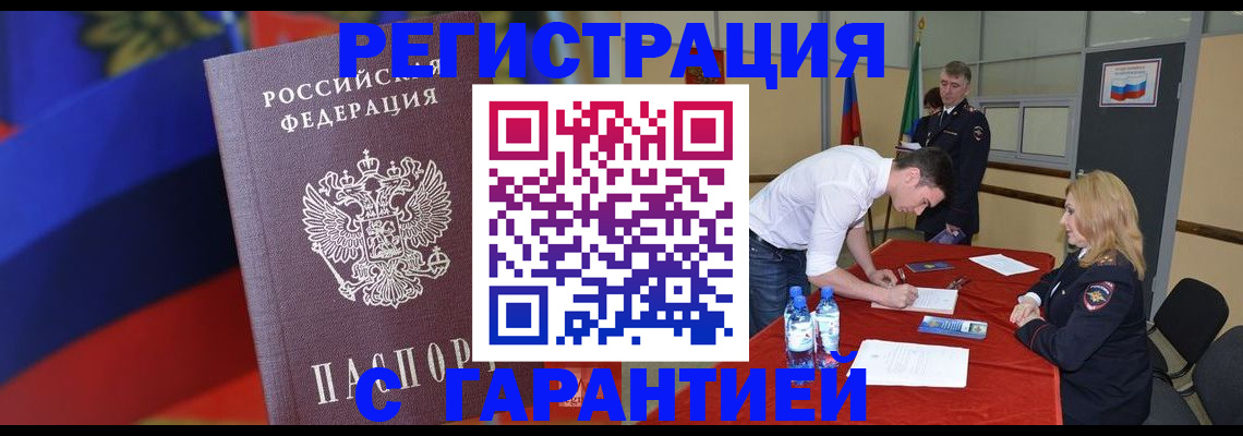 прописка поиск в Абакане